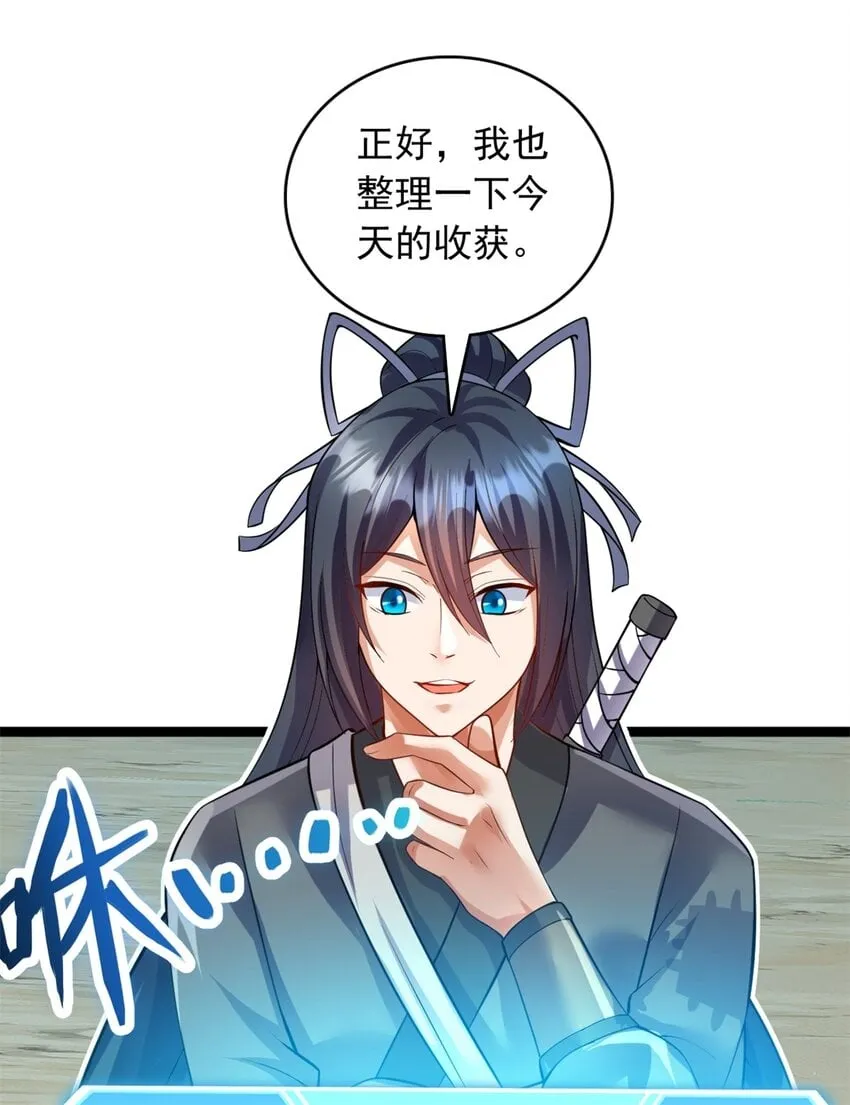 第67话 开始期待 第23页