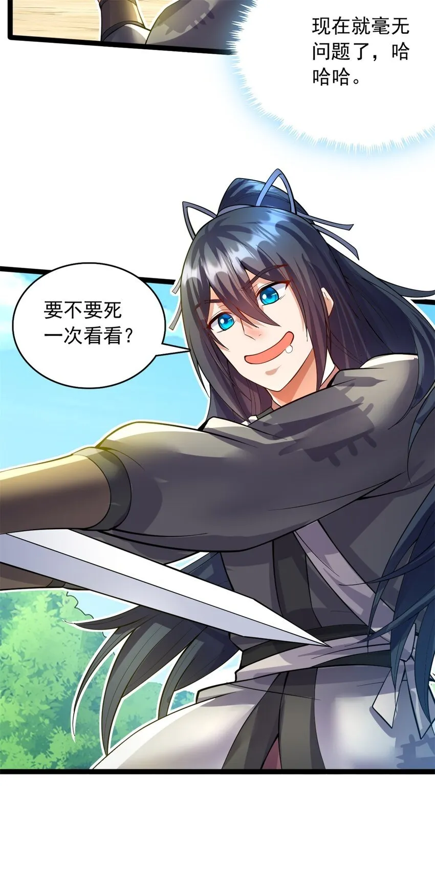 第67话 开始期待 第26页