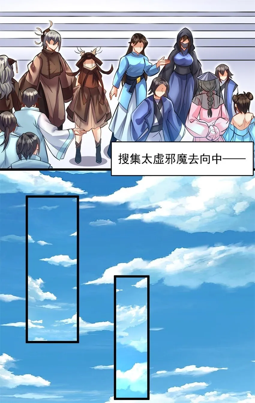 第67话 开始期待 第29页