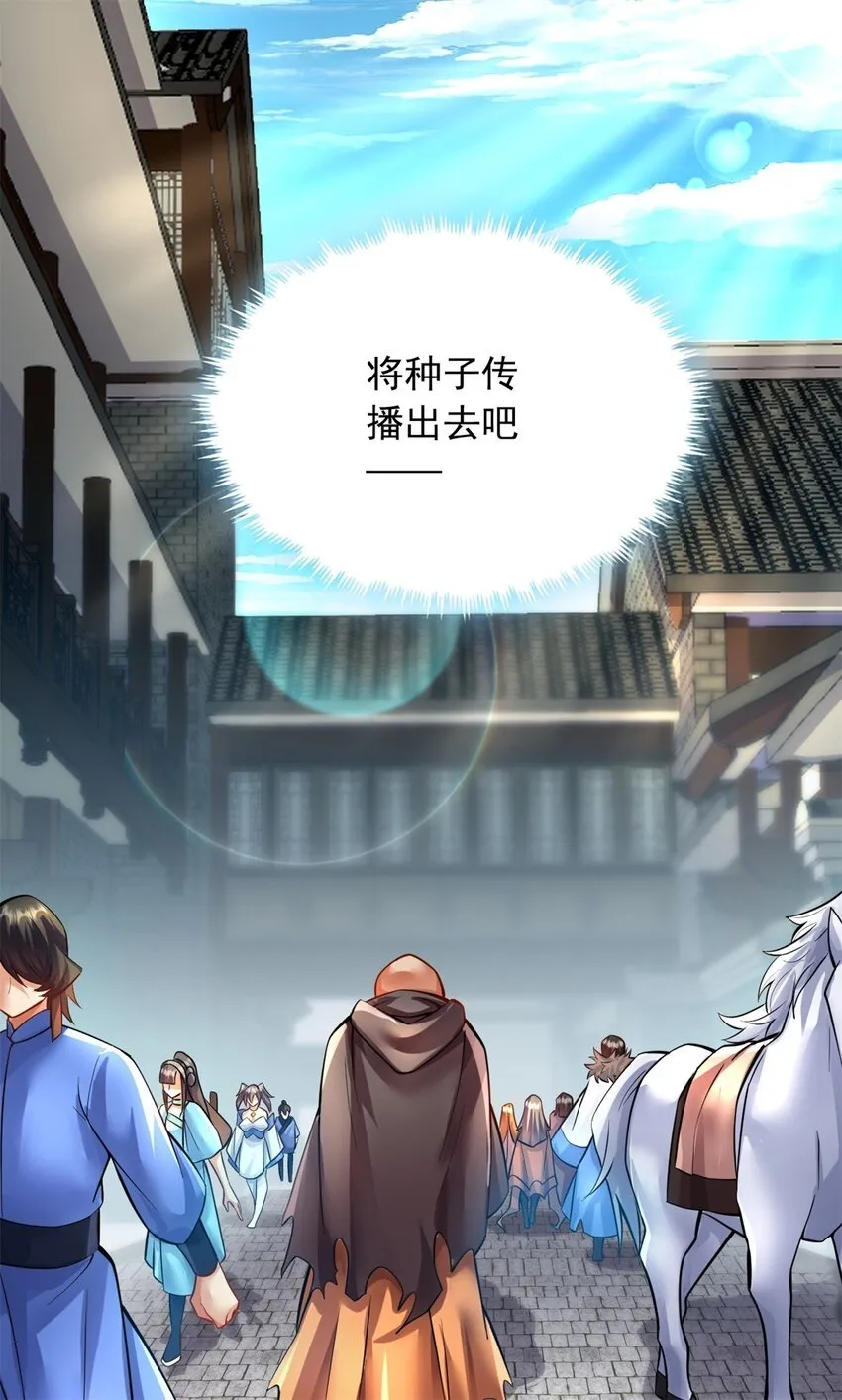 第67话 开始期待 第34页
