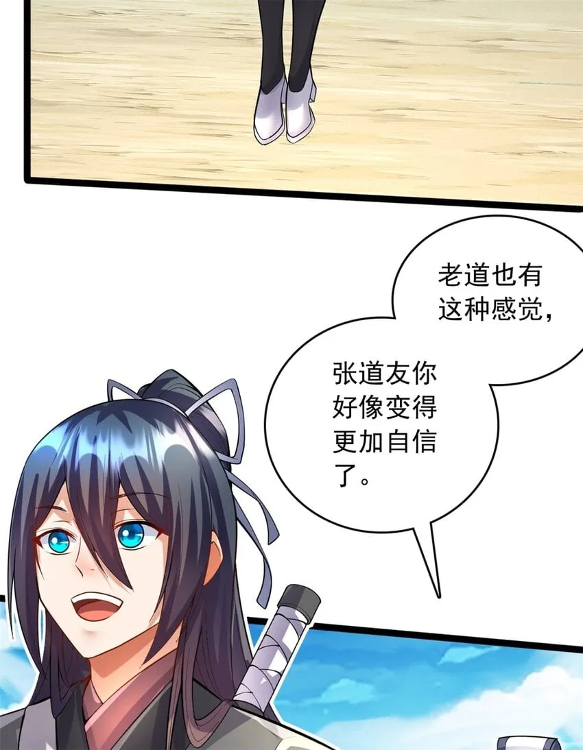 第68话 更加自信 第4页