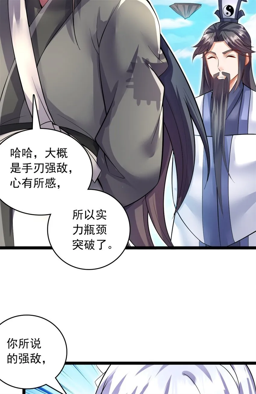 第68话 更加自信 第5页