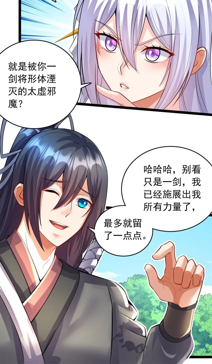 第68话 更加自信 第6页