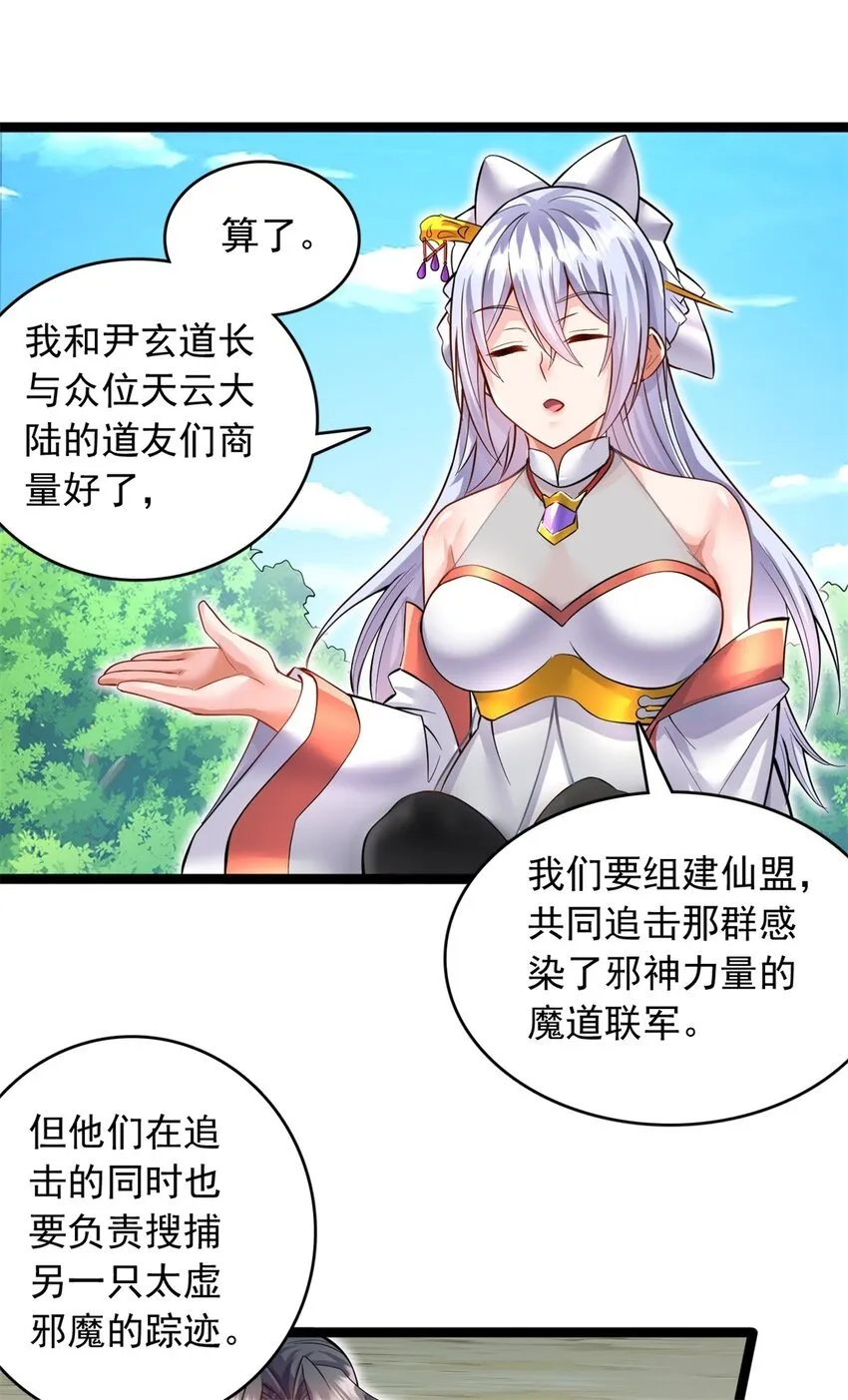 第68话 更加自信 第7页