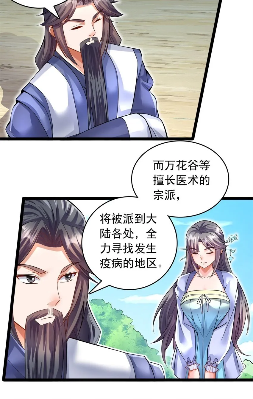 第68话 更加自信 第8页