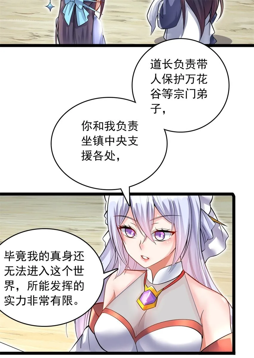 第68话 更加自信 第10页