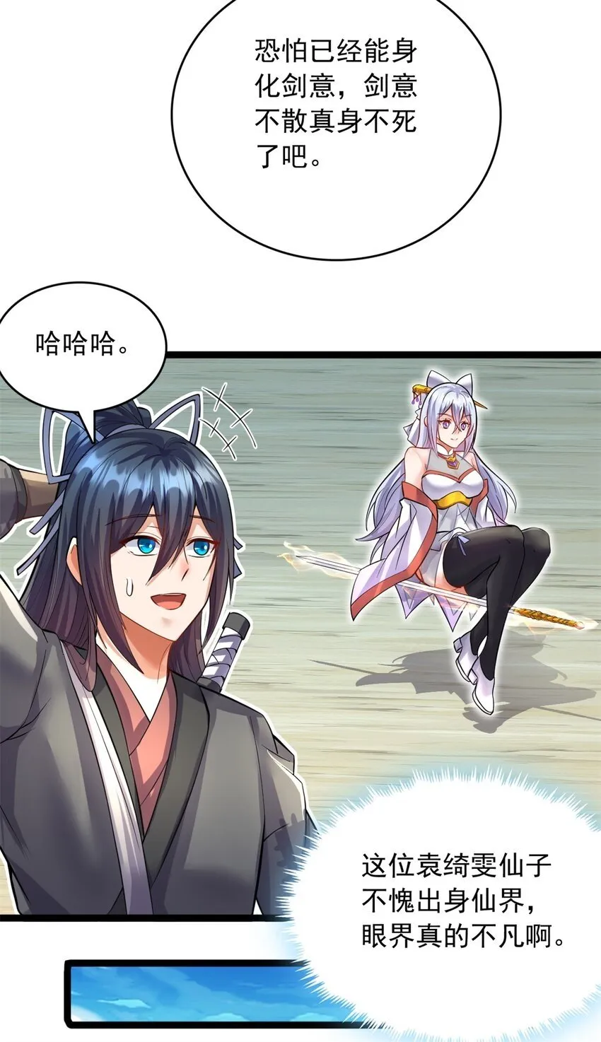 第68话 更加自信 第15页