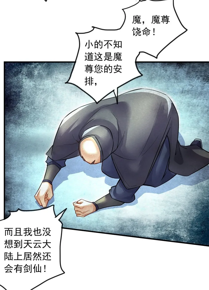 第68话 更加自信 第21页