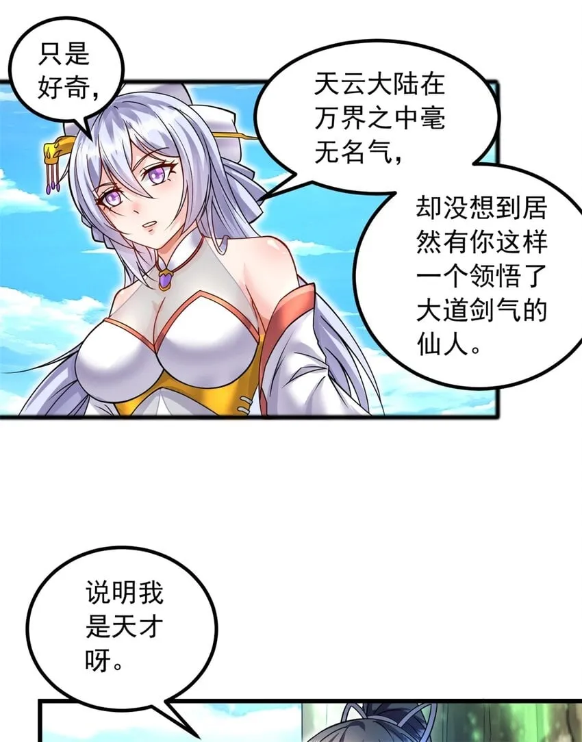 第68话 更加自信 第28页