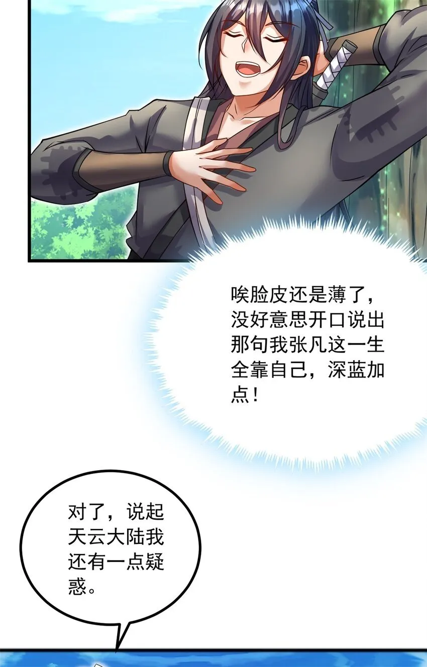 第68话 更加自信 第29页