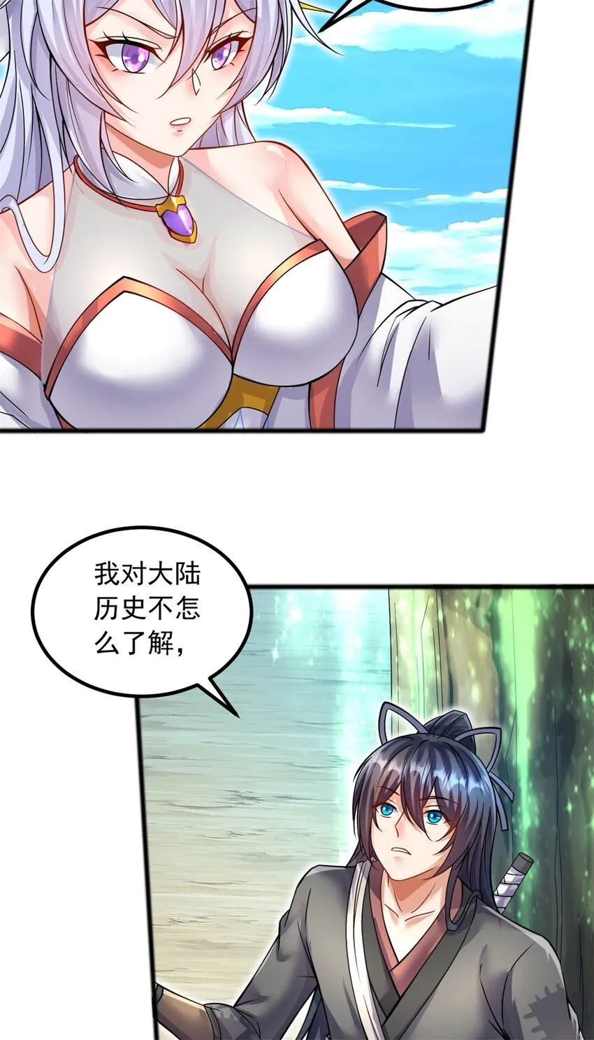 第68话 更加自信 第31页
