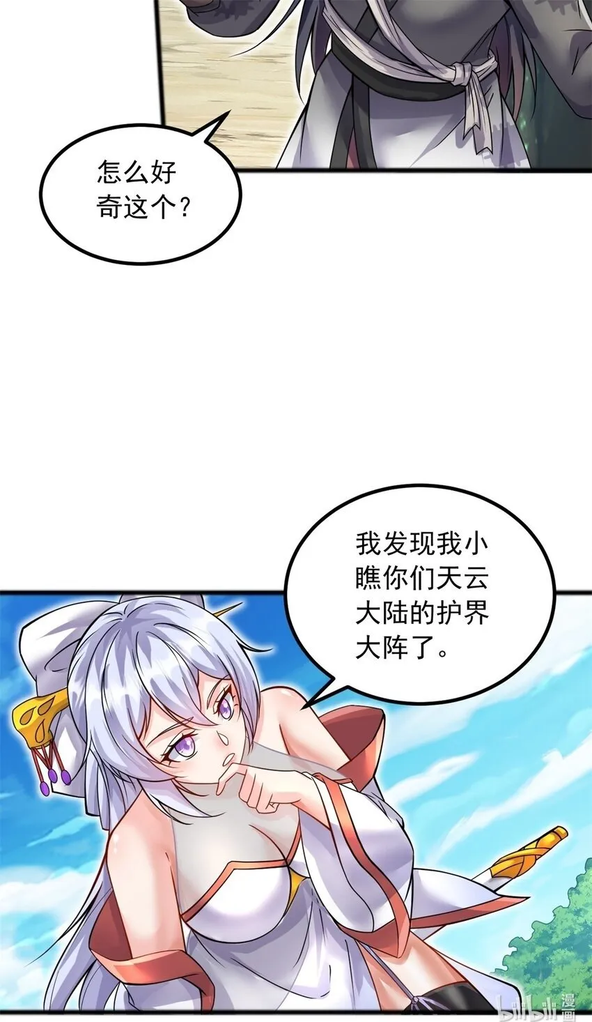 第68话 更加自信 第32页
