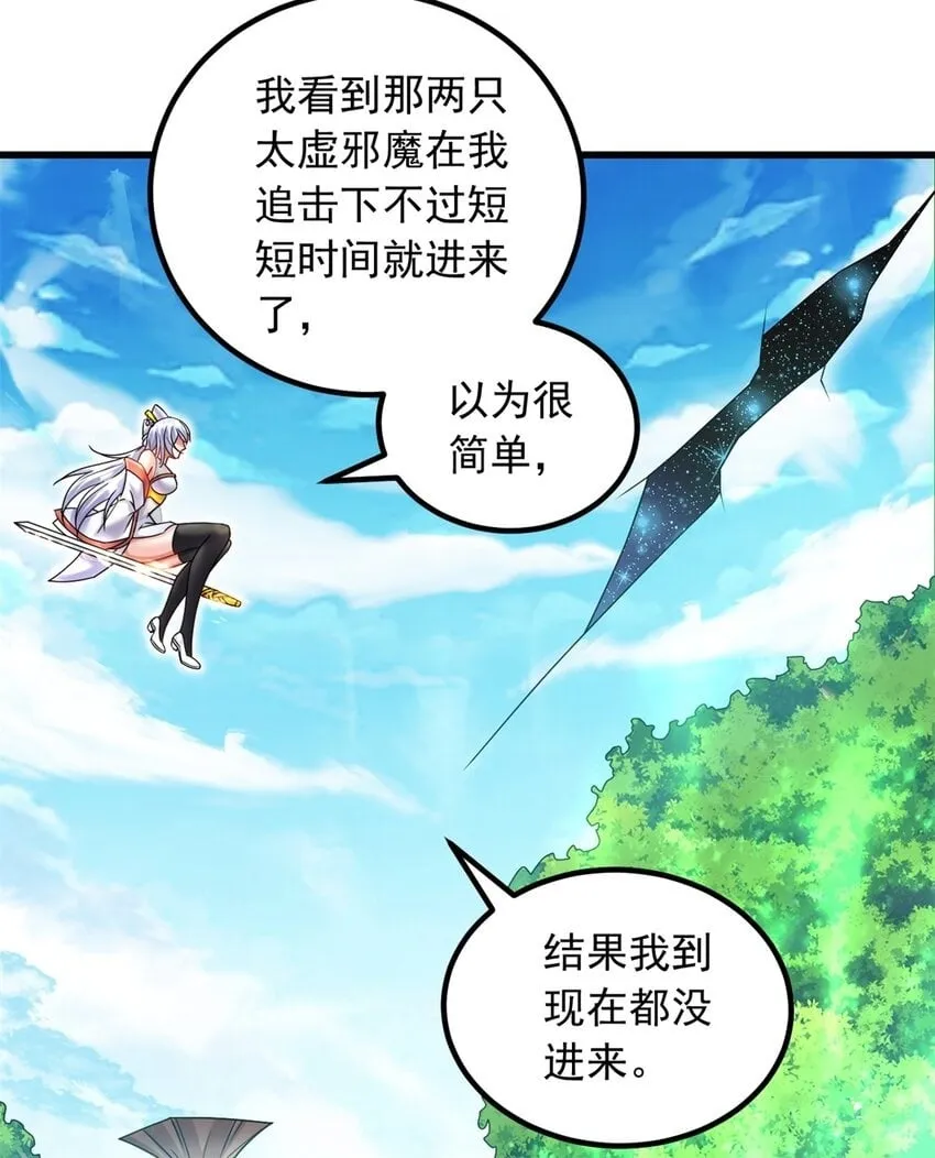 第69话 信仰光柱 第2页