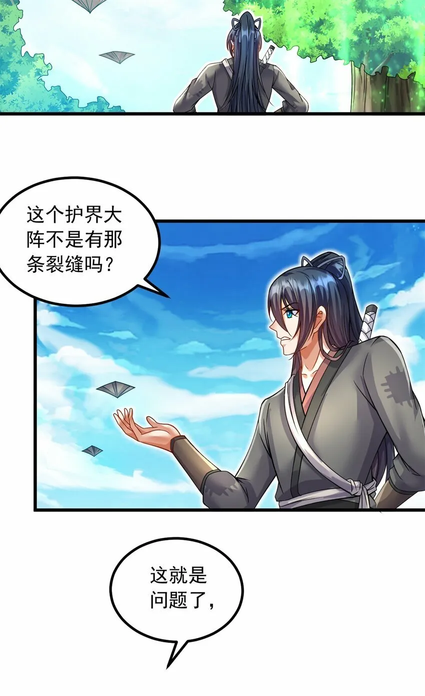第69话 信仰光柱 第3页