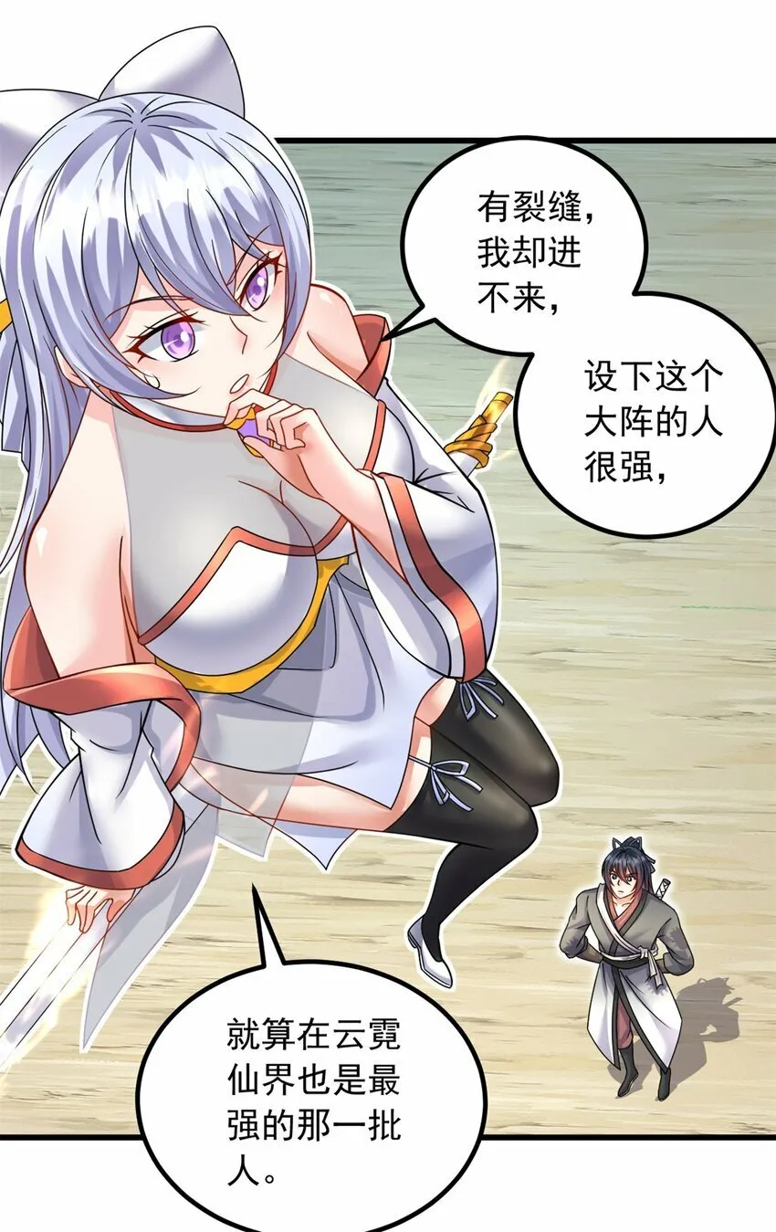 第69话 信仰光柱 第4页