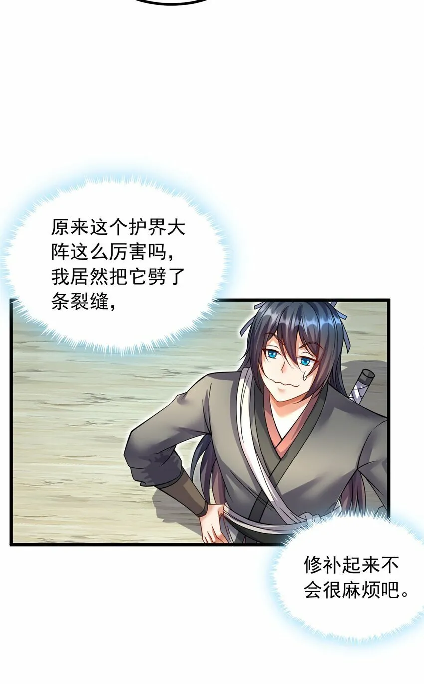 第69话 信仰光柱 第5页