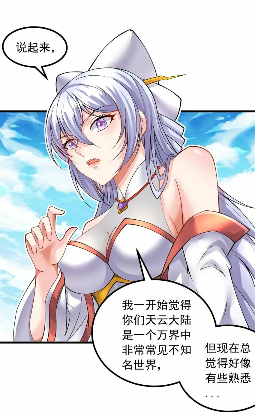 第69话 信仰光柱 第6页