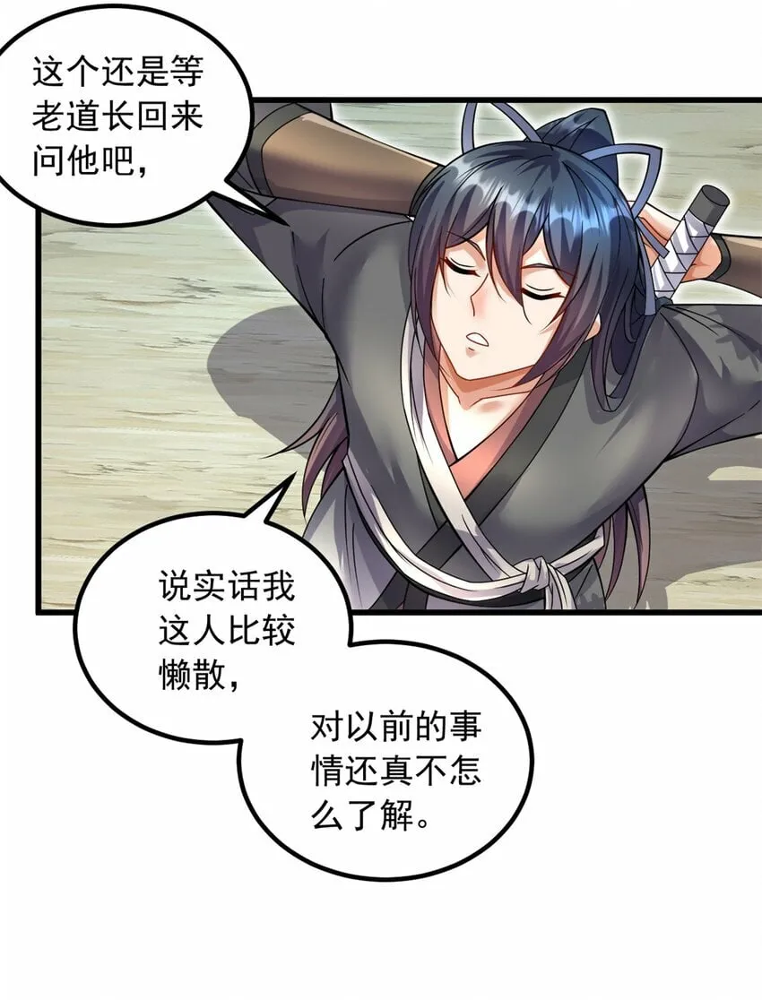 第69话 信仰光柱 第7页