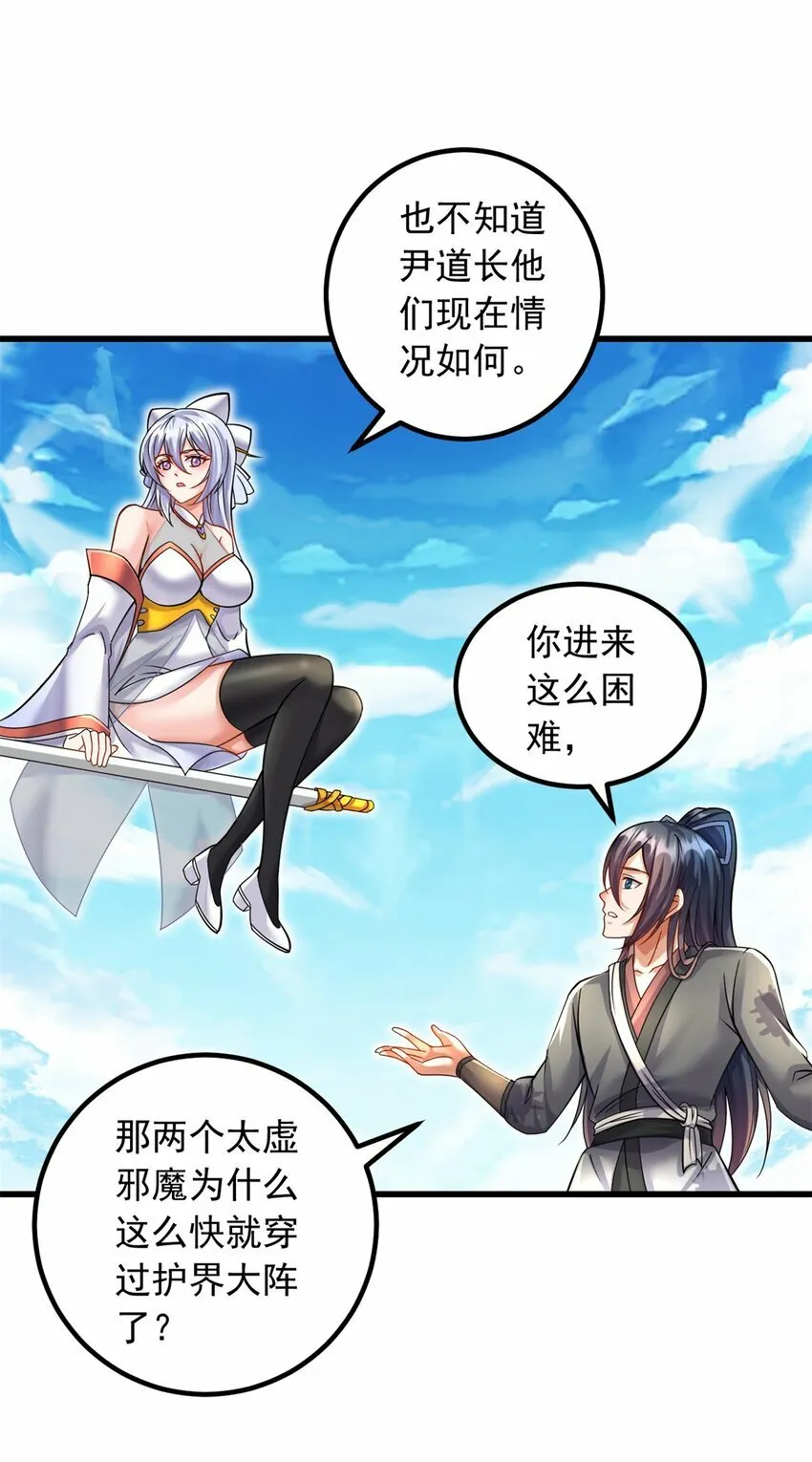 第69话 信仰光柱 第8页