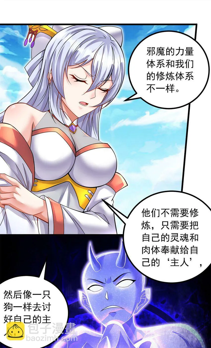第69话 信仰光柱 第9页