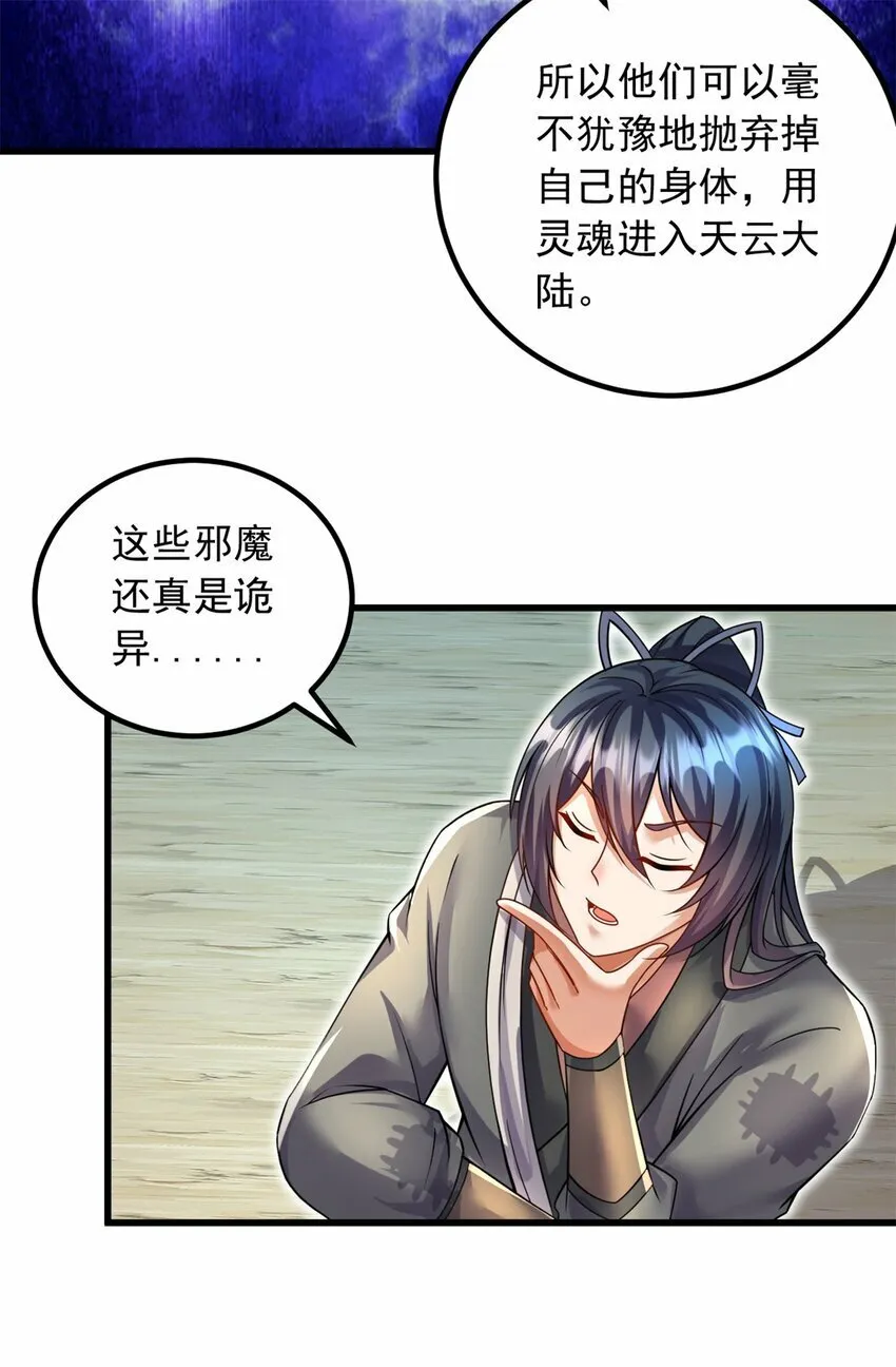 第69话 信仰光柱 第11页