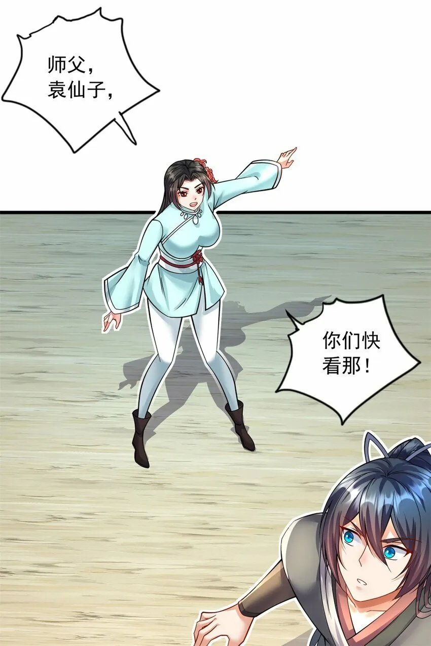 第69话 信仰光柱 第12页