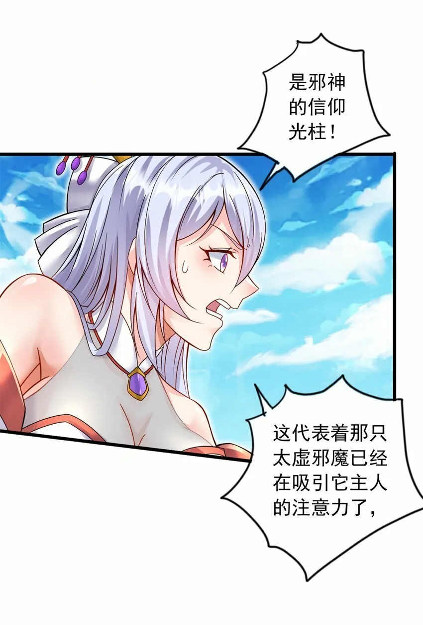 第69话 信仰光柱 第15页