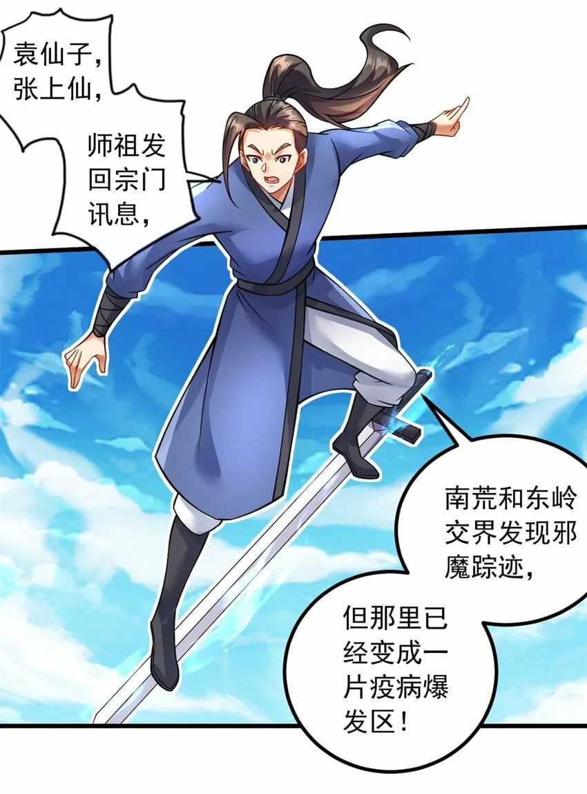 第69话 信仰光柱 第17页