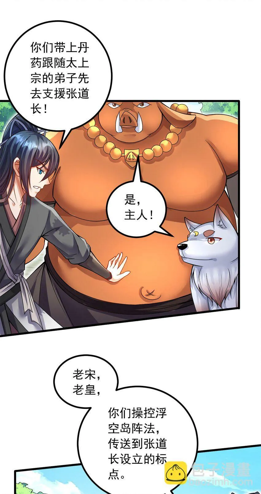第69话 信仰光柱 第18页