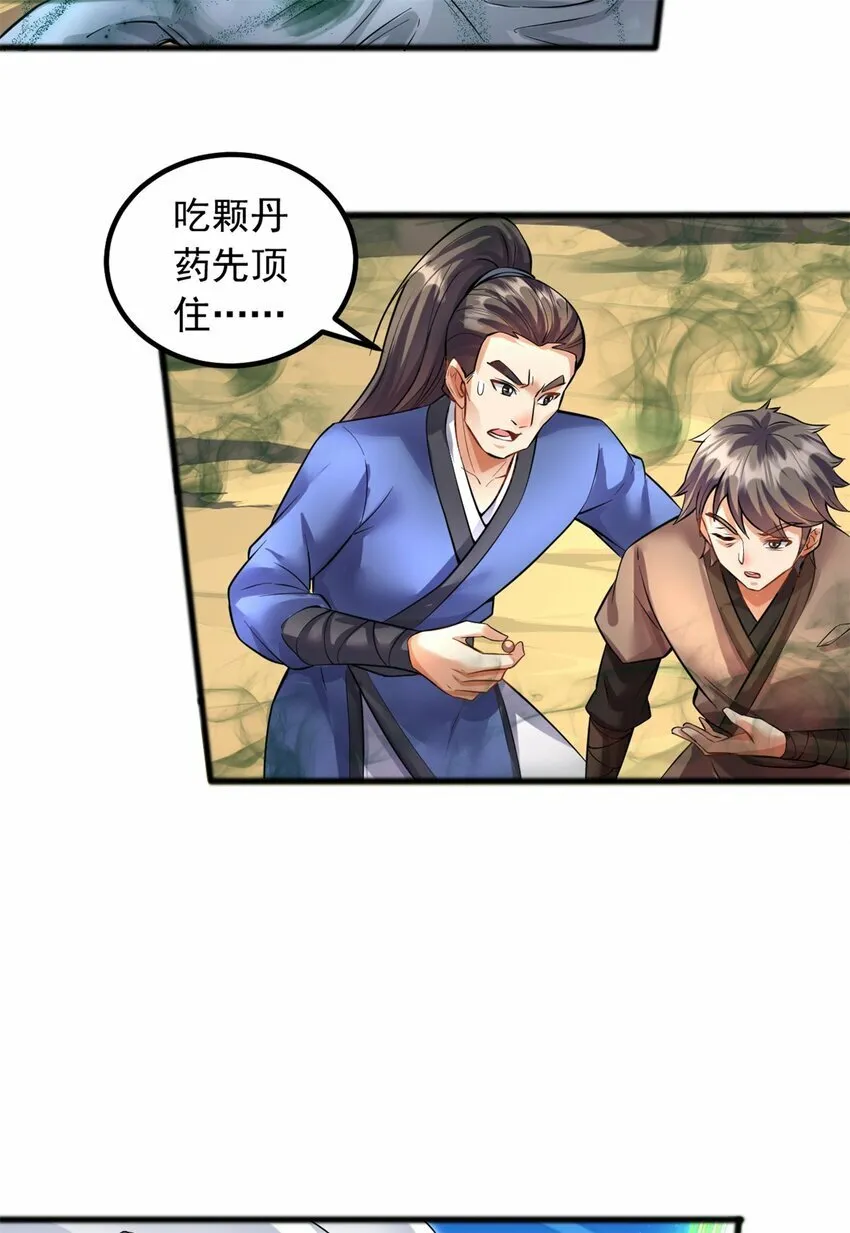 第69话 信仰光柱 第24页