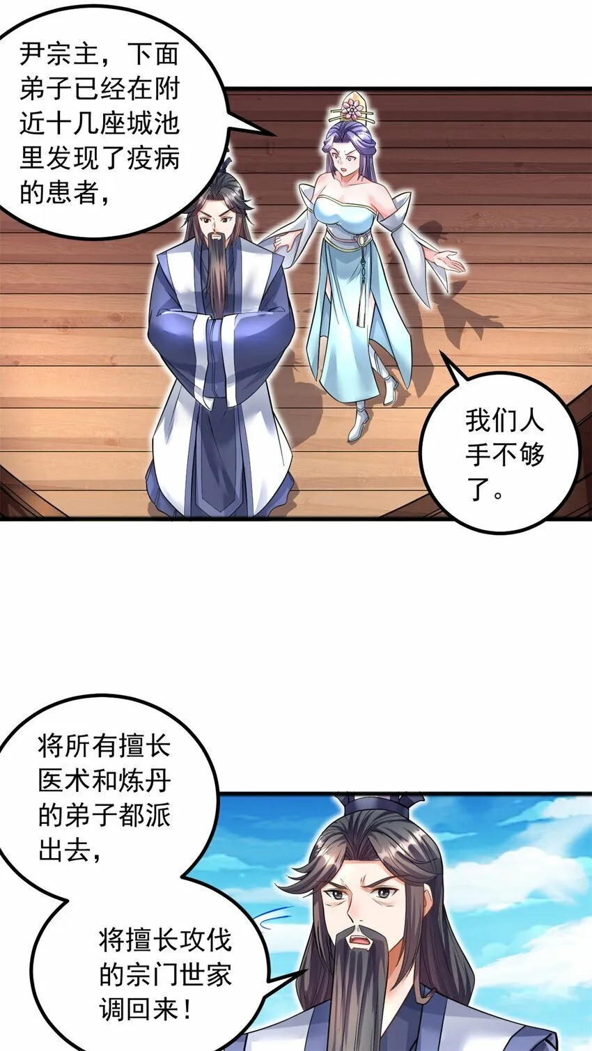 第69话 信仰光柱 第27页