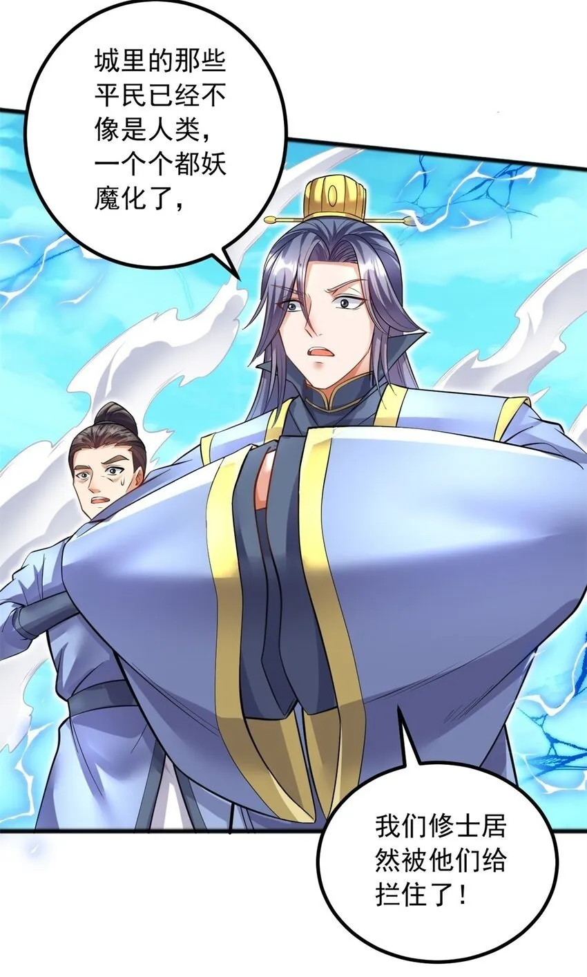 第69话 信仰光柱 第31页