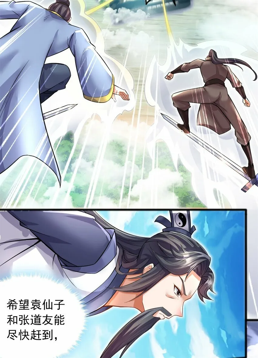 第70话 内心不安 第5页