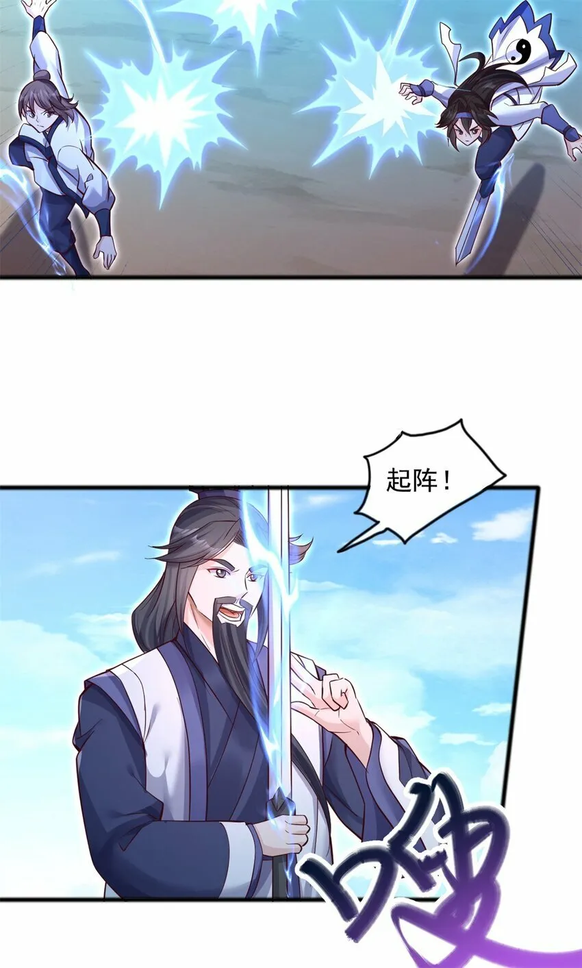 第71话 不敢放松 第3页