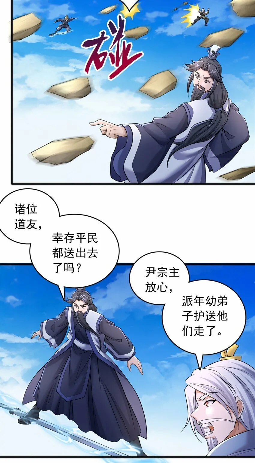 第71话 不敢放松 第11页