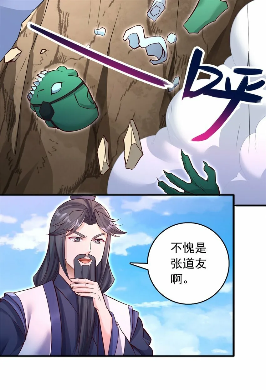 第71话 不敢放松 第23页