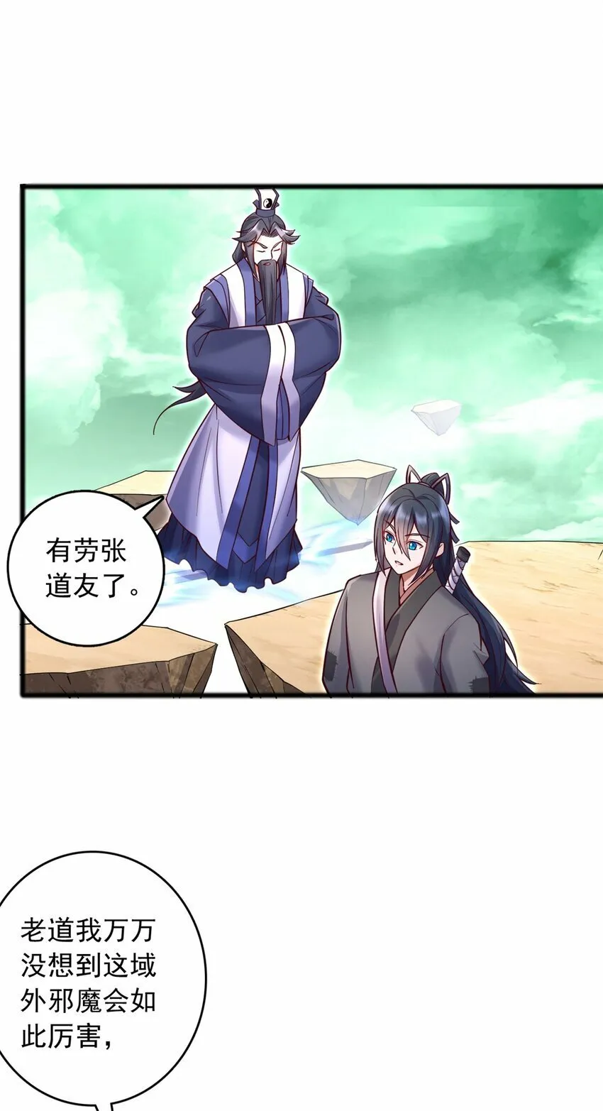 第71话 不敢放松 第29页