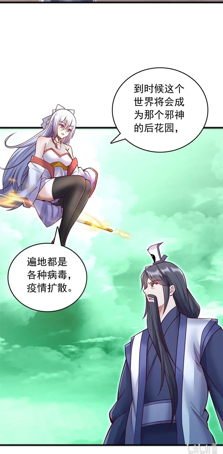 第71话 不敢放松 第33页