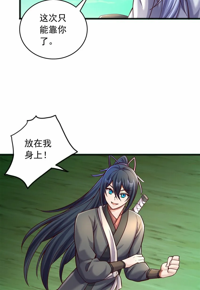 第72话 拯救生命 第4页