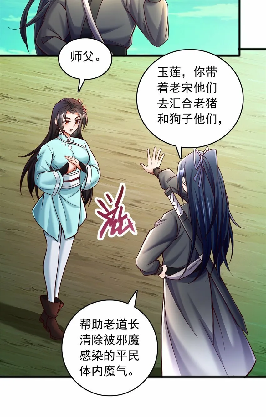 第72话 拯救生命 第6页