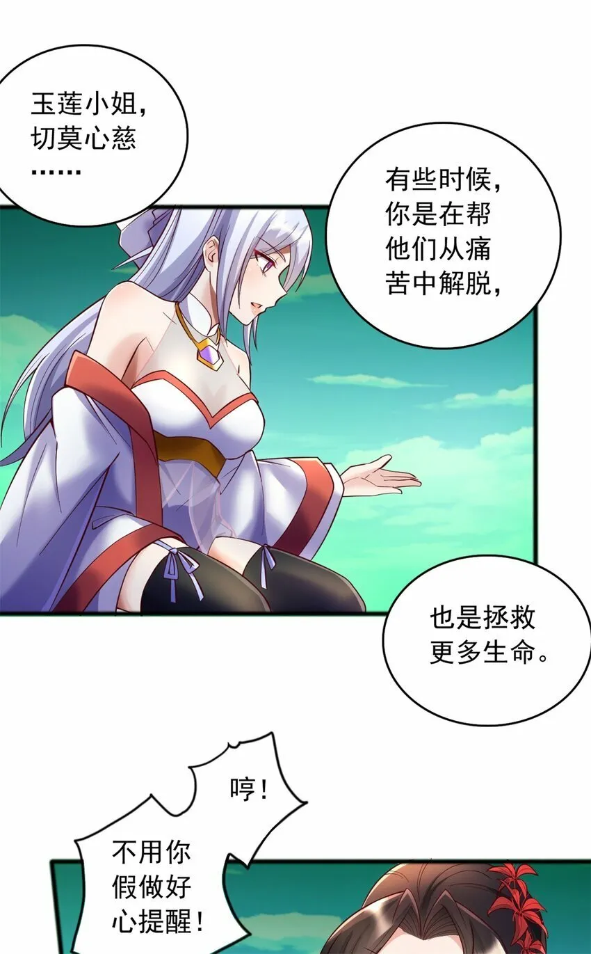 第72话 拯救生命 第7页