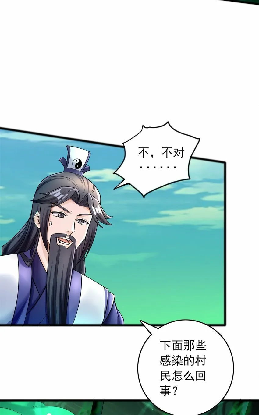第72话 拯救生命 第23页