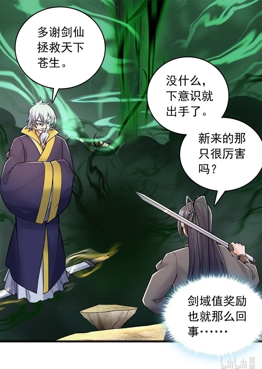 第72话 拯救生命 第31页