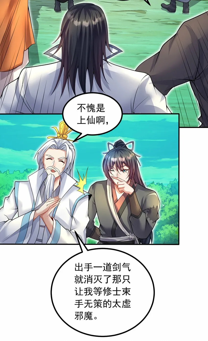 第73话 消灭分身 第3页