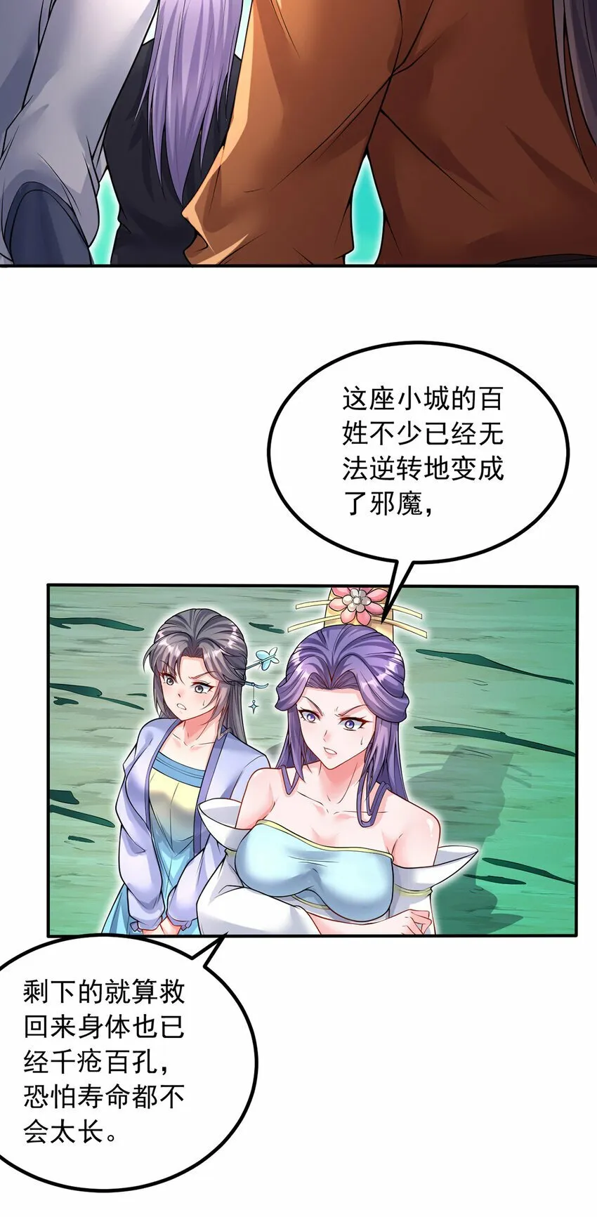 第73话 消灭分身 第17页