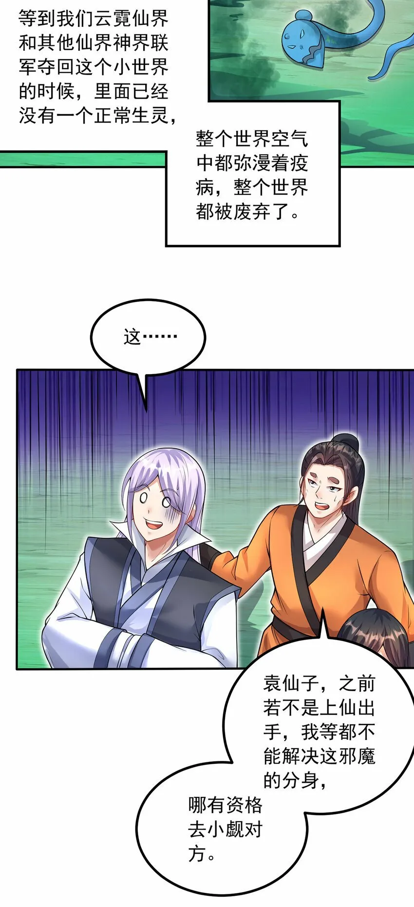 第73话 消灭分身 第21页