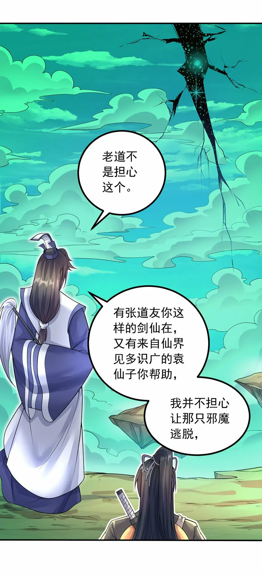 第73话 消灭分身 第29页