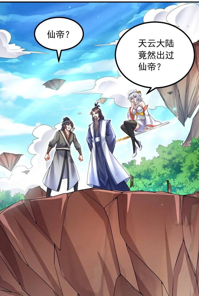 第74话 魔尊出山 第2页
