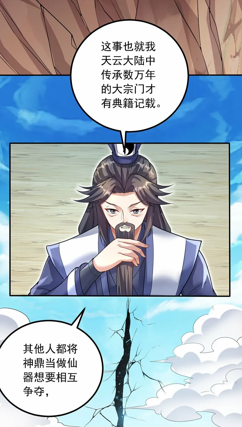 第74话 魔尊出山 第3页