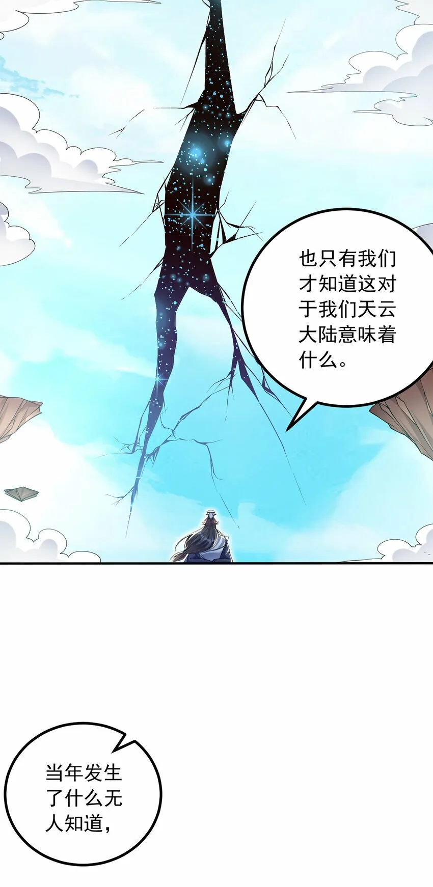 第74话 魔尊出山 第4页